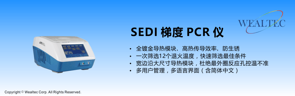 SEDI梯度PCR仪